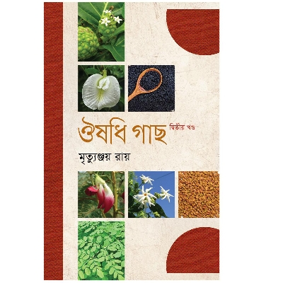 Picture of Oushodhi Gach (2nd Part)