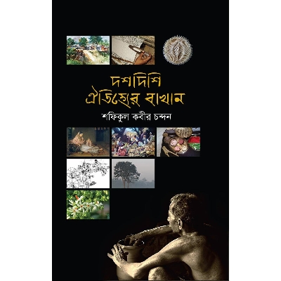 Picture of Dosh Dishi Oitijjer Bakhan