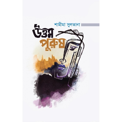 Picture of Uttom Purush