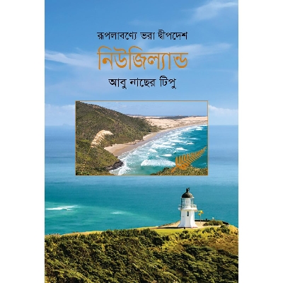 Picture of Ruplabonne Vora Dipdesh New Zeland