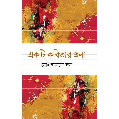 Picture of Ekti Kobitar Jonno