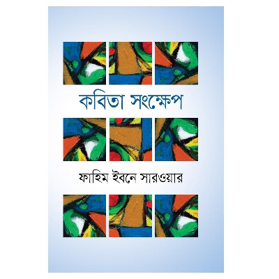 Picture of Kobita Shongkhep