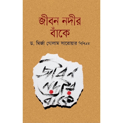 Picture of Jibon Nodir Bake