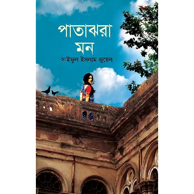 Picture of Patajhora Mon