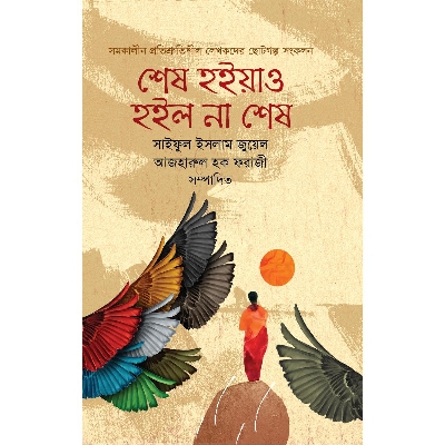 Picture of Shesh Hoiyao Hoilo Na Shesh