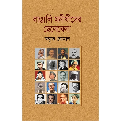Picture of Bangali Monishider Chelebela