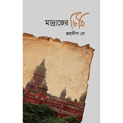 Picture of Madrajer Chithi