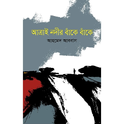 Picture of Atrai Nodir Bake Bake