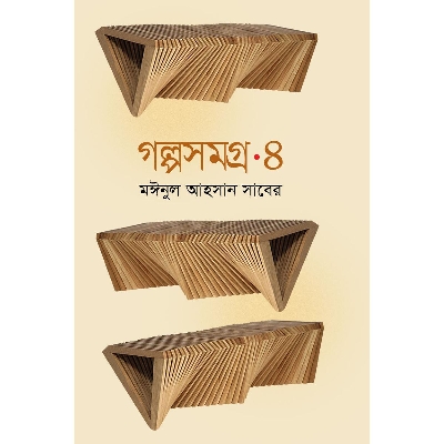Picture of Golpo Shomogro 4