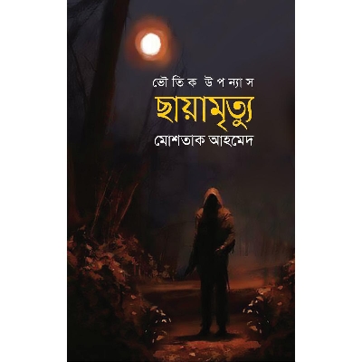 Picture of Shadow Death