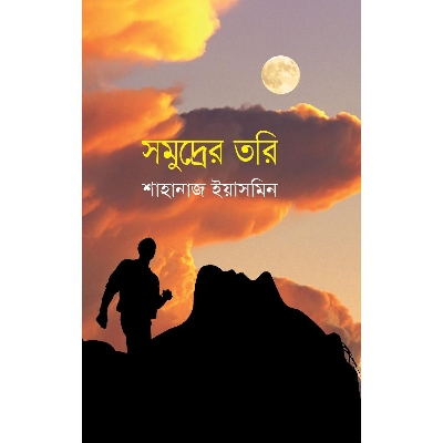 Picture of Somudrer Tori