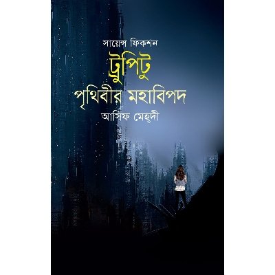 Picture of Trupitu Prithibir Mohabipod