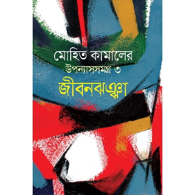 Picture of Jibonjhonjha