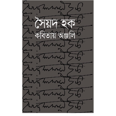 Picture of Kobitay Onjoli