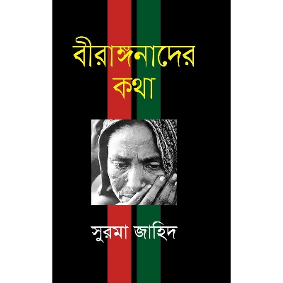 Picture of Birangonader Kotha