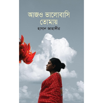 Picture of Ajo Valobashi Tomay