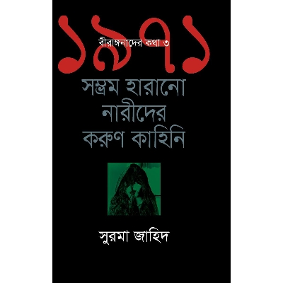 Picture of 1971 Somvrom Harano Narider Korun Kahini