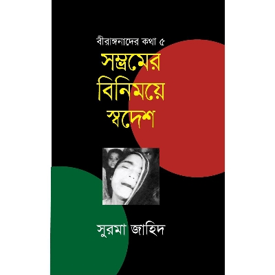 Picture of Somvromer Binimoye Swodesh