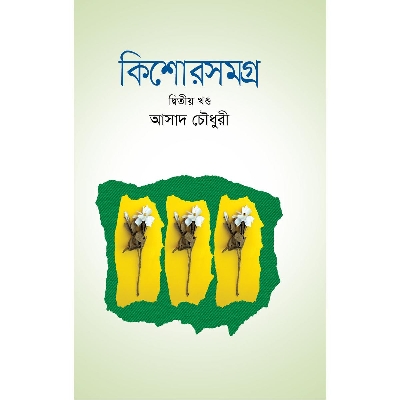 Picture of Kishorsomogro (Part-2)