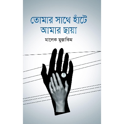 Picture of Tomar Sathe Hate Amar Chaya