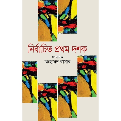 Picture of Nirbachito Prothom Dosok