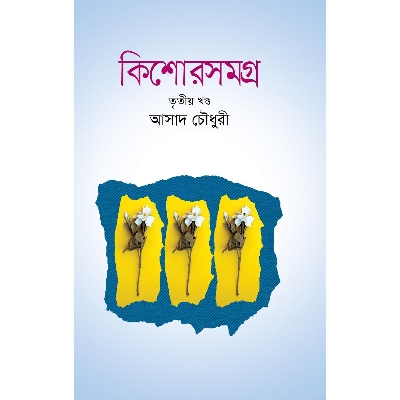 Picture of Kishor Somogro (Part-3)