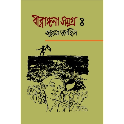 Picture of Birangona Shomogro 4