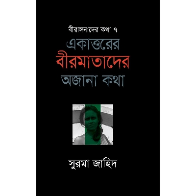 Picture of Ekattorer Birmatader Ojana Kotha