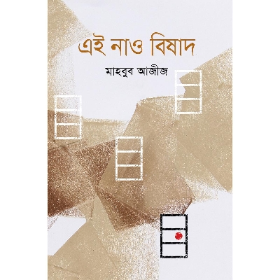 Picture of Ei Nao Bishad