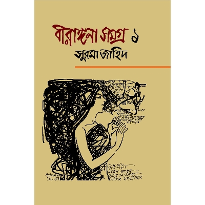 Picture of Birangona Shomogro 1