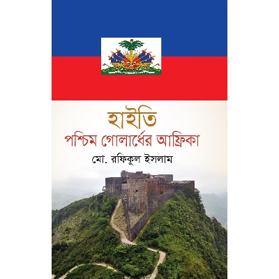 Picture of Haiti: Poschim Golardhe Afrika