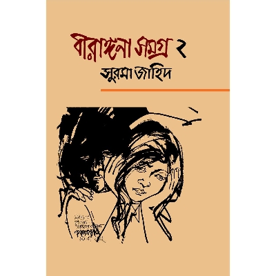 Picture of Birangona Shomogro 2