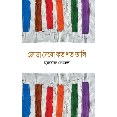 Picture of Jora Debo Koto Shoto Tali