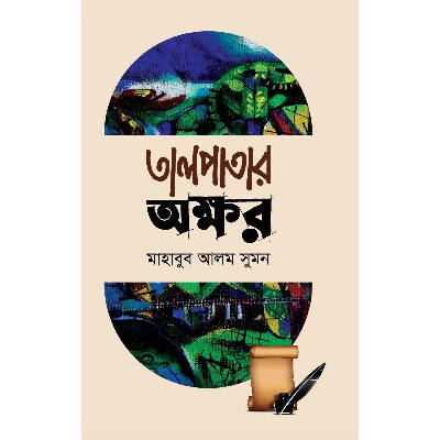 Picture of Talpatar Okkhor