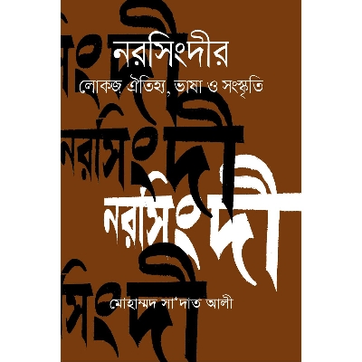 Picture of Norsingdir Lokoj Oitijjo Vasa O Songskriti