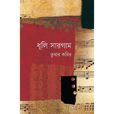 Picture of Dhuli Sargam