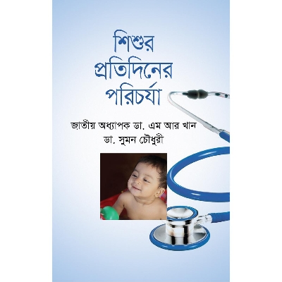 Picture of Shishur Protidiner Porichorja