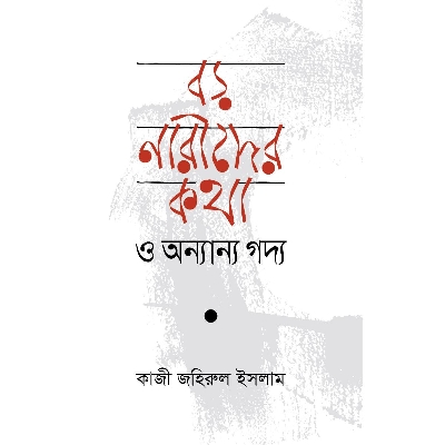 Picture of Boro Naider Kotha O Onnanno Godyo