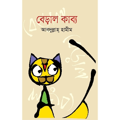 Picture of Beral Kabyo