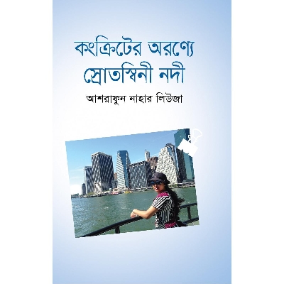 Picture of Concreter Oronne Srotswini Nodi