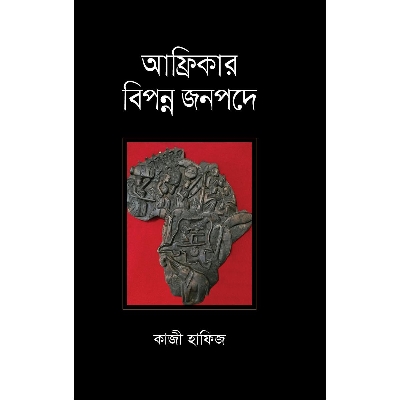 Picture of Africar Biponno Jonopode