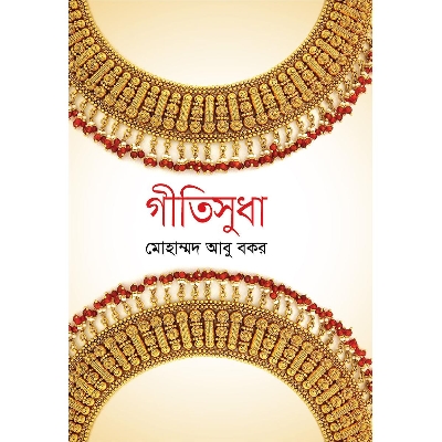 Picture of Giti Sudha