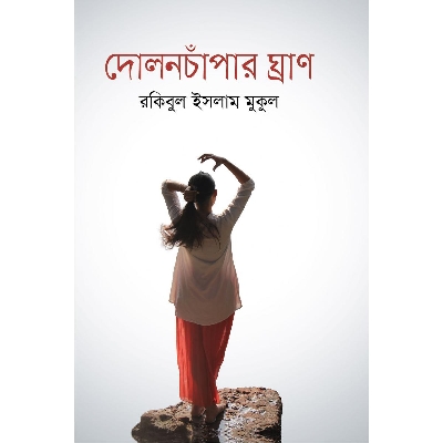 Picture of Doloncapar Ghran