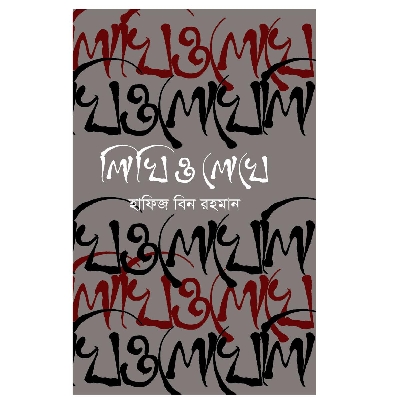 Picture of Likhi O Lekhe