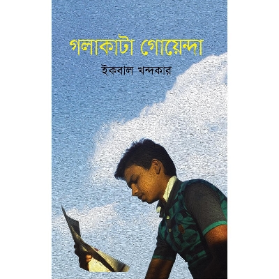 Picture of Golakata goyenda