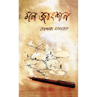 Picture of Mon Jangsan