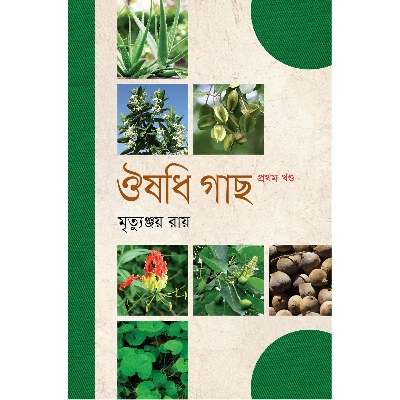 Picture of Oushodhi Gach (Part-1)