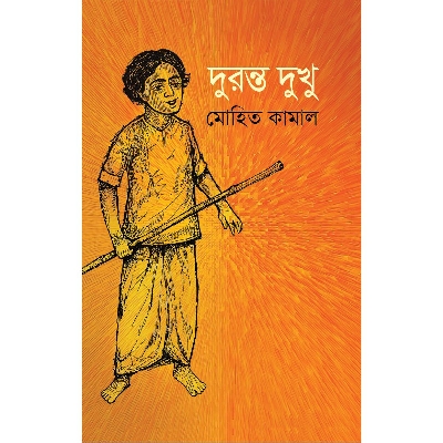 Picture of Duronto Dukhu