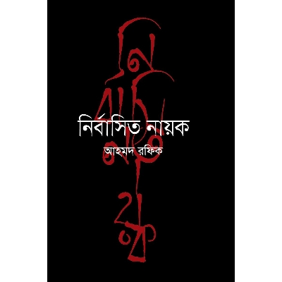 Picture of Nirrrbasito Nayok