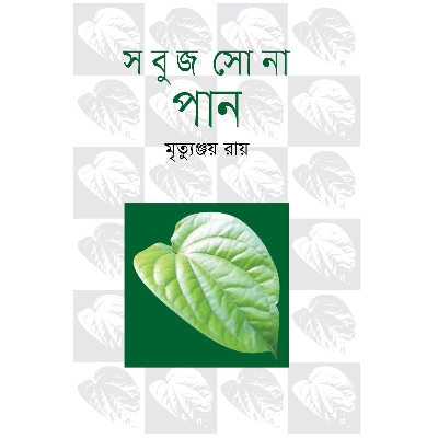 Picture of Sobuj Sona Pan